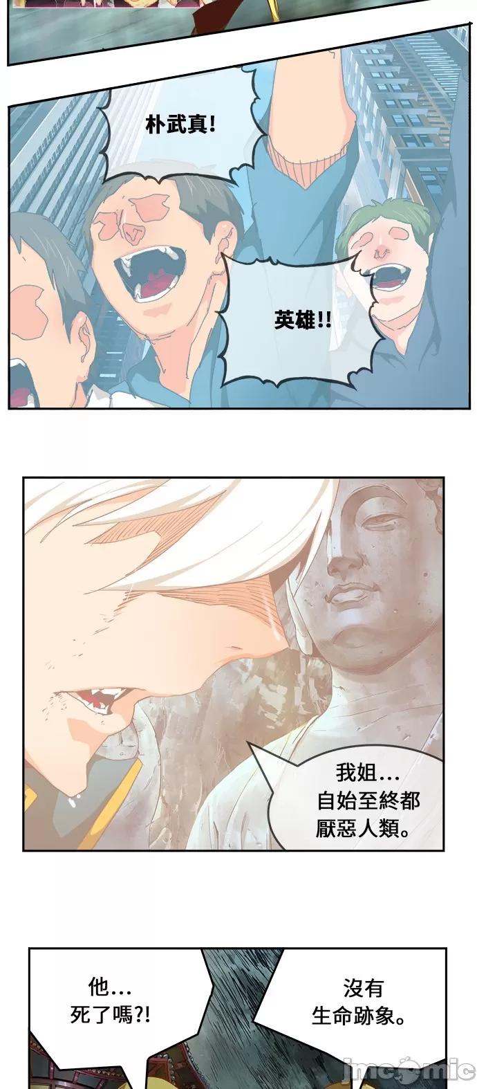 高校之神 [第6部 RE:与神对决] 第474话 - 476 | 高校之神 第42页
