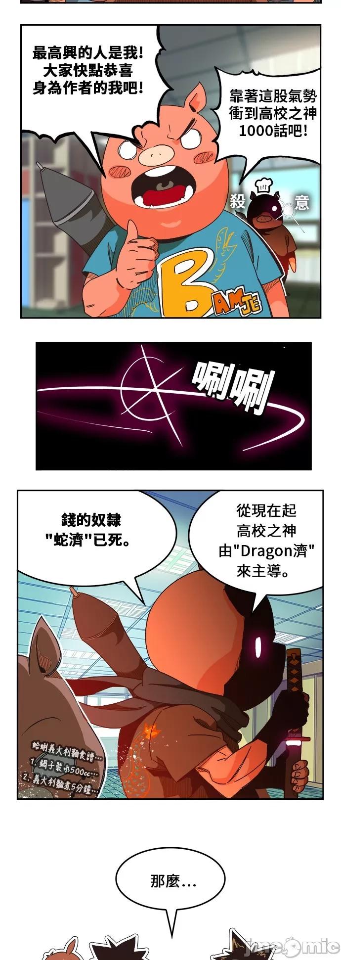 高校之神 [第6部 RE:与神对决] 第474话 - 476 | 高校之神 第58页