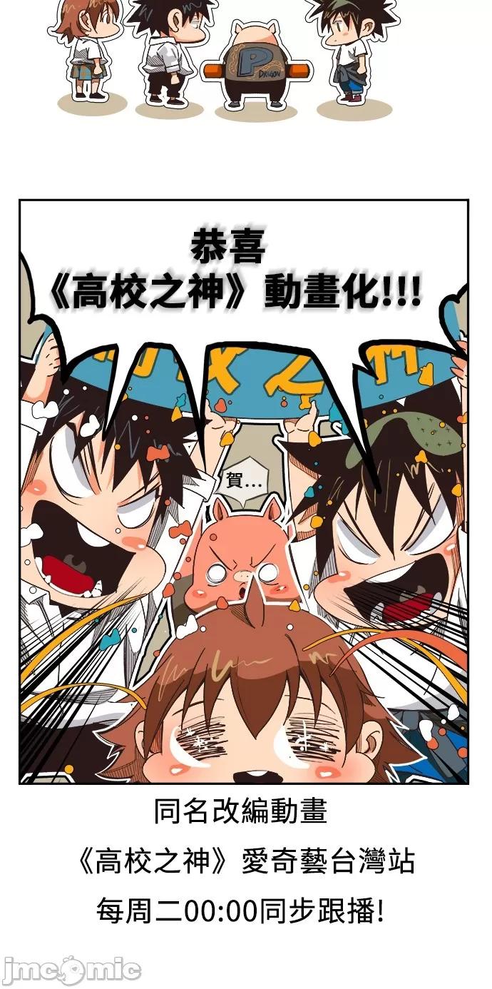 高校之神 [第6部 RE:与神对决] 第474话 - 476 | 高校之神 第59页