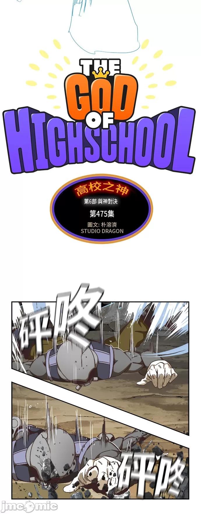 高校之神 [第6部 RE:与神对决] 第475话 - 477 | 高校之神 第11页