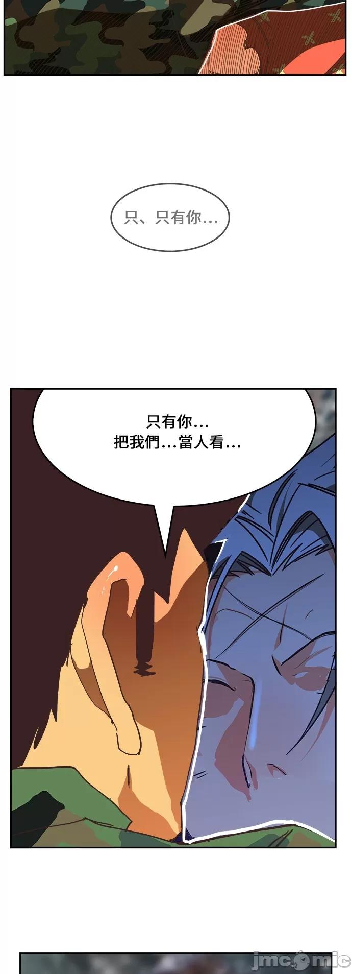 高校之神 [第6部 RE:与神对决] 第475话 - 477 | 高校之神 第47页