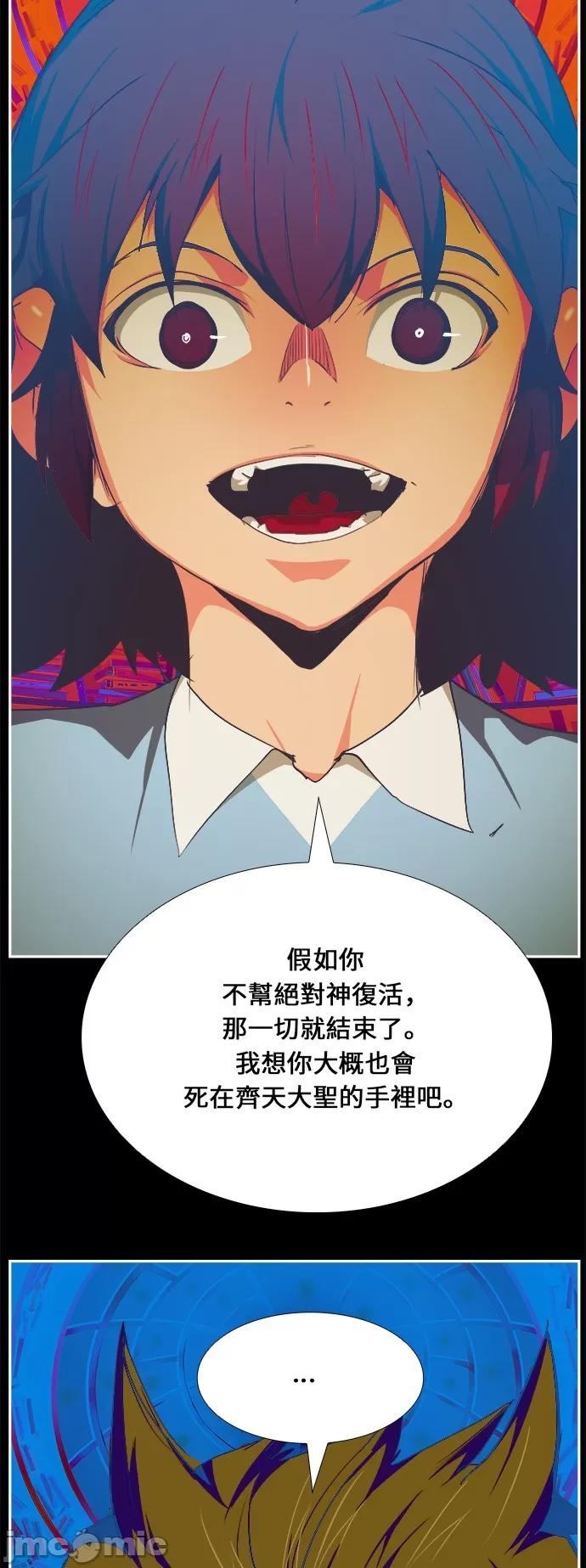 高校之神 [第6部 RE:与神对决] 第475话 - 477 | 高校之神 第74页