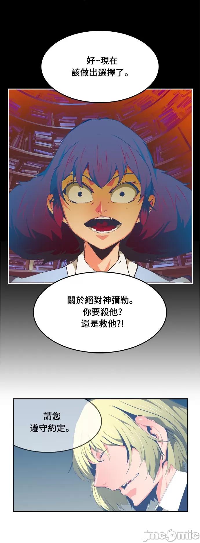 高校之神 [第6部 RE:与神对决] 第475话 - 477 | 高校之神 第97页