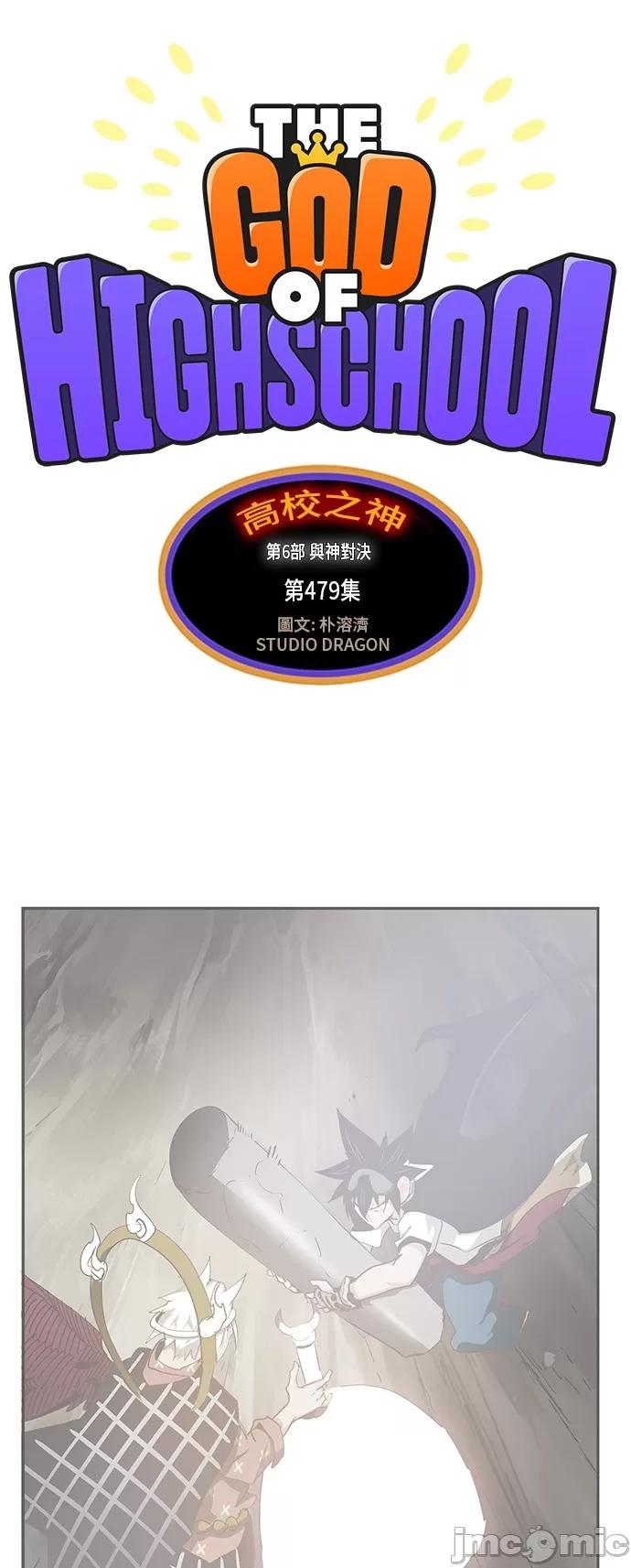 高校之神 [第6部 RE:与神对决] 第479话 - 481 | 高校之神 第2页