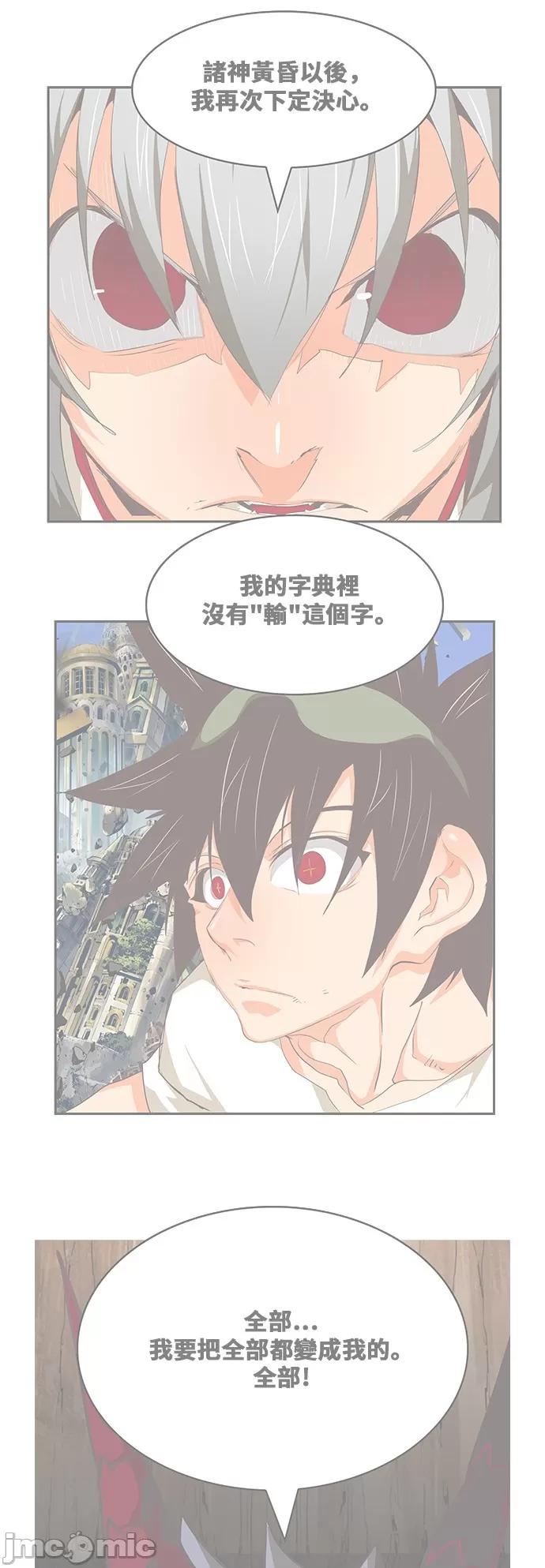 高校之神 [第6部 RE:与神对决] 第480话 - 482 | 高校之神 第3页