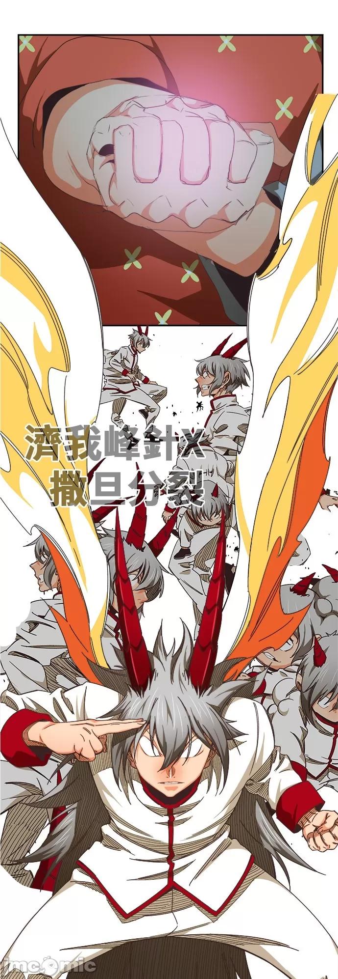 高校之神 [第6部 RE:与神对决] 第480话 - 482 | 高校之神 第40页