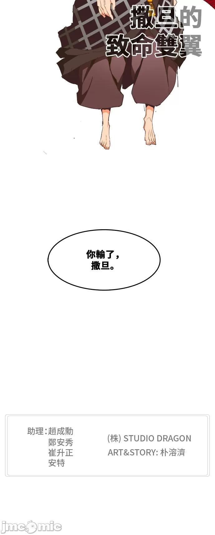 高校之神 [第6部 RE:与神对决] 第480话 - 482 | 高校之神 第60页