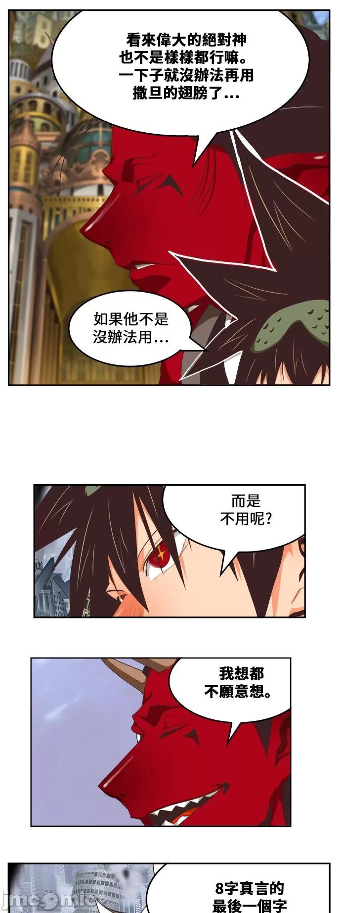高校之神 [第6部 RE:与神对决] 第481话 - 483 | 高校之神 第37页