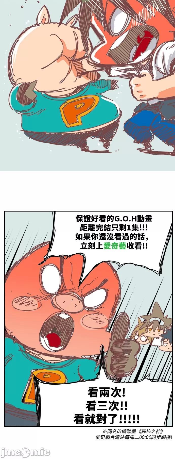 高校之神 [第6部 RE:与神对决] 第481话 - 483 | 高校之神 第89页