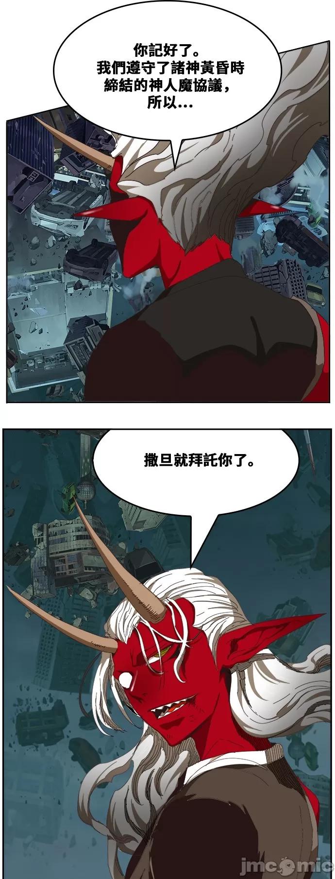高校之神 [第6部 RE:与神对决] 第482话 - 484 | 高校之神 第45页