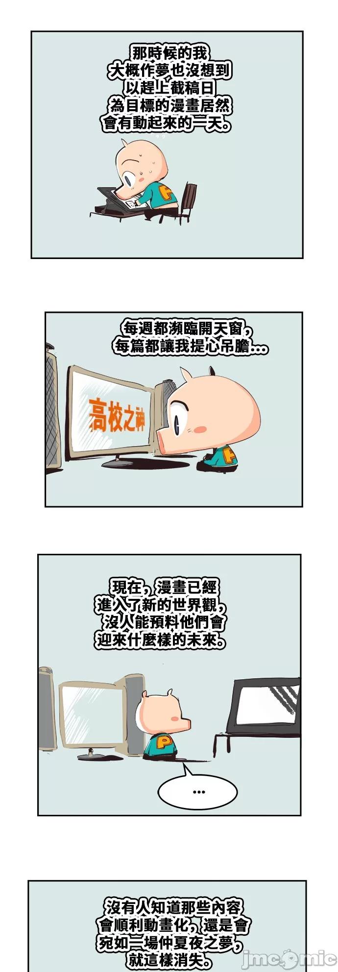 高校之神 [第6部 RE:与神对决] 第482话 - 484 | 高校之神 第75页