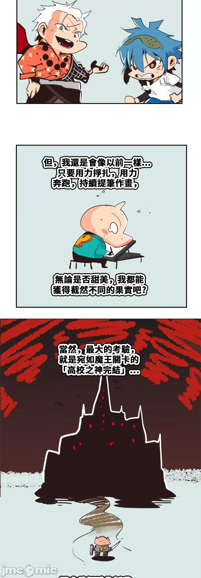 高校之神 [第6部 RE:与神对决] 第482话 - 484 | 高校之神 第76页