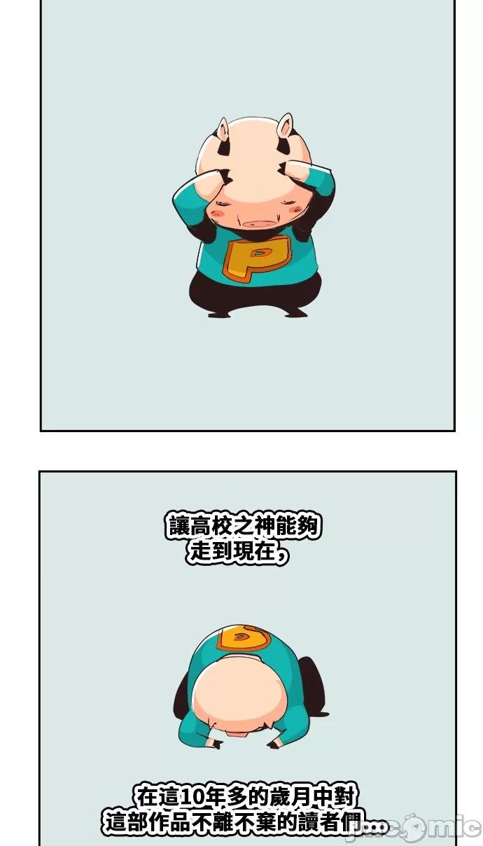 高校之神 [第6部 RE:与神对决] 第482话 - 484 | 高校之神 第80页