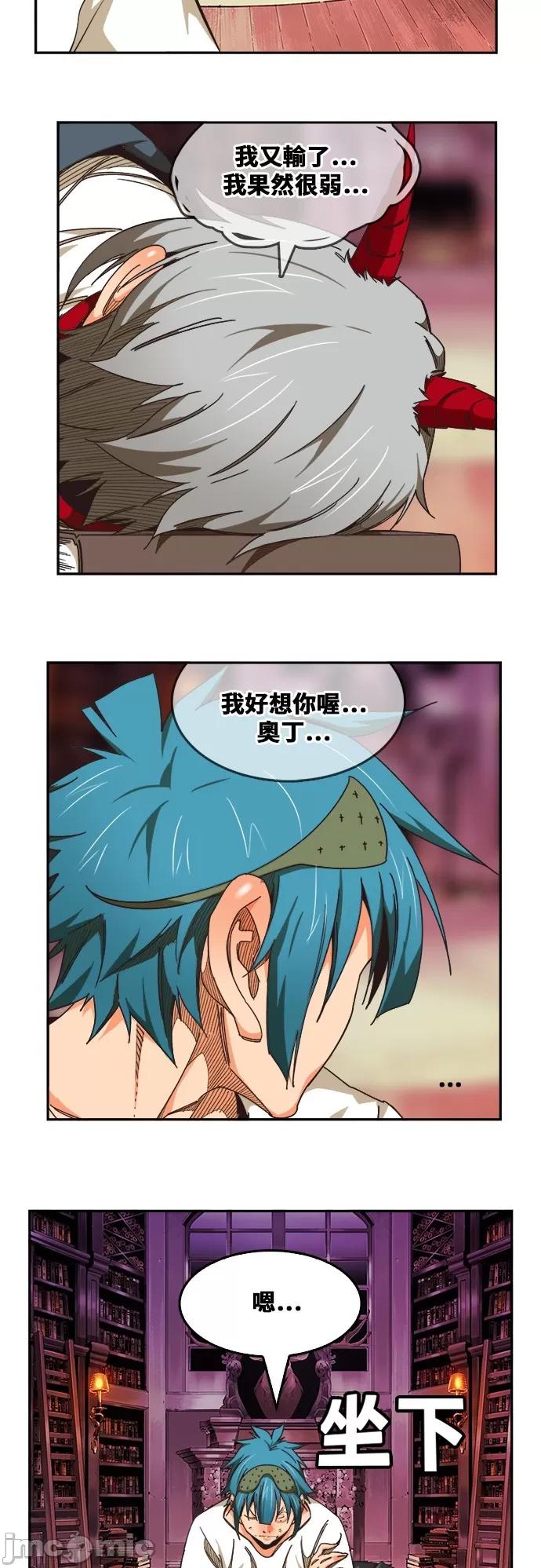 高校之神 [第6部 RE:与神对决] 第483话 - 485 | 高校之神 第23页