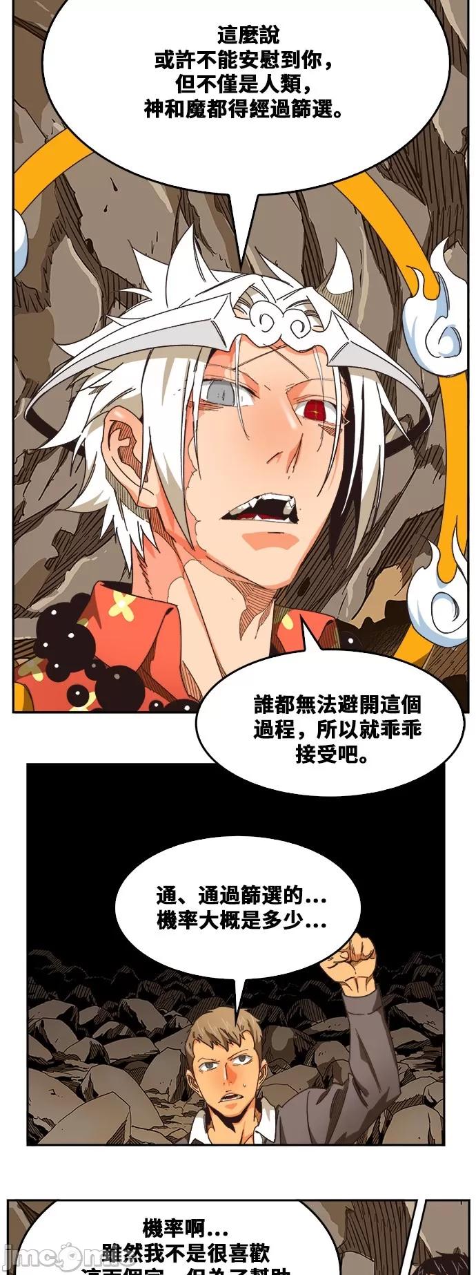 高校之神 [第6部 RE:与神对决] 第483话 - 485 | 高校之神 第52页