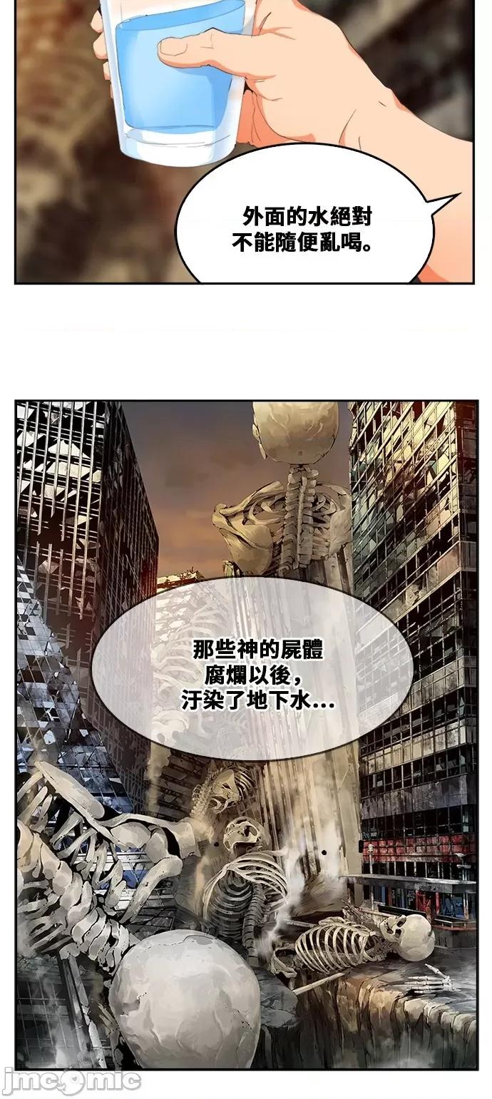 高校之神 [第6部 RE:与神对决] 第484话 - 486 | 高校之神 第49页