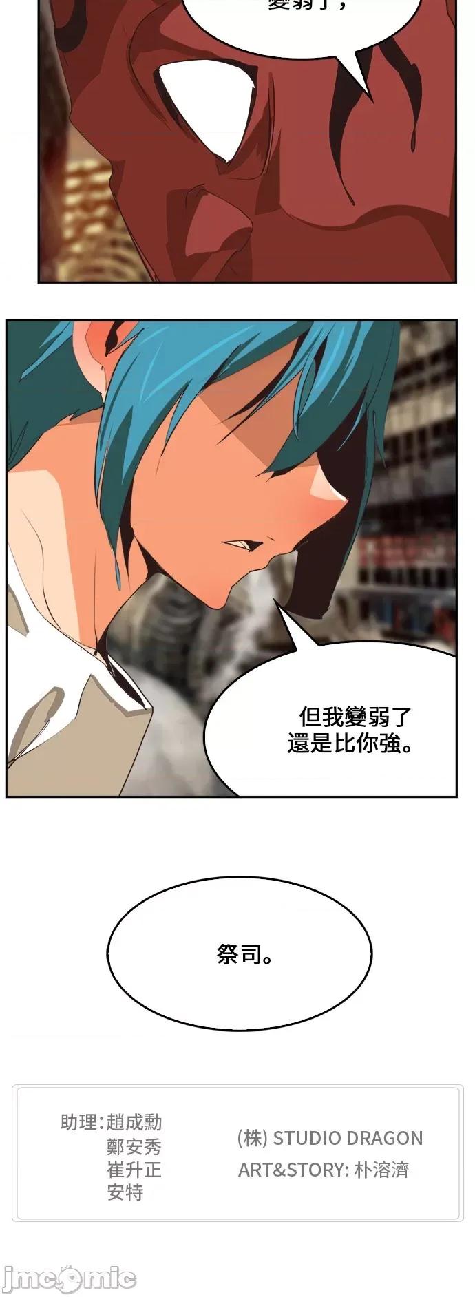 高校之神 [第6部 RE:与神对决] 第485话 - 487 | 高校之神 第54页