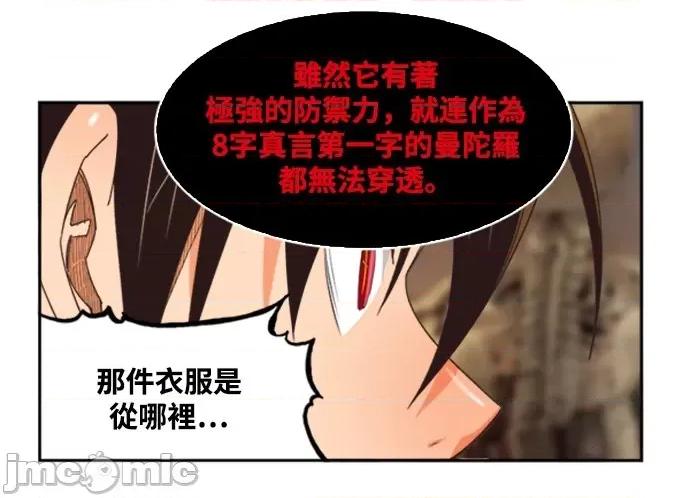 高校之神 [第6部 RE:与神对决] 第486话 - 488 | 高校之神 第53页