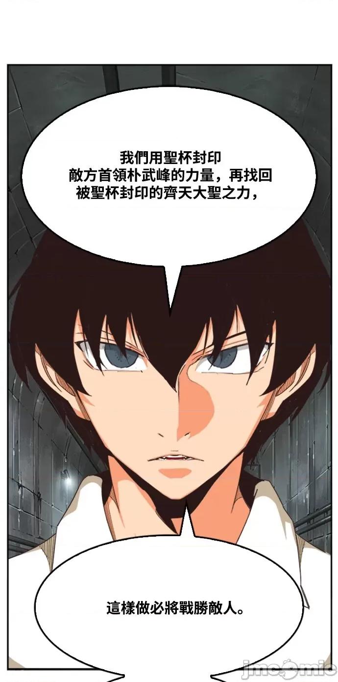 高校之神 [第6部 RE:与神对决] 第487话 - 489 | 高校之神 第80页