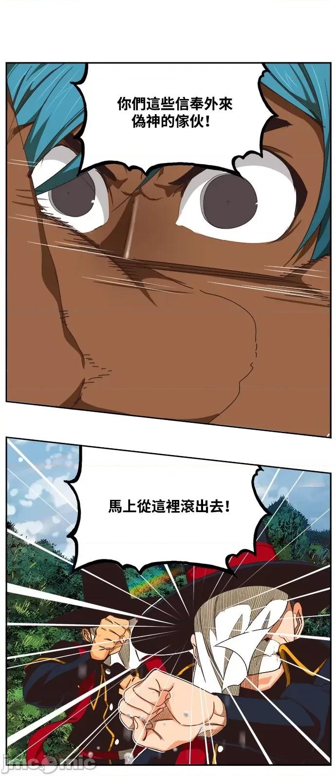 高校之神 [第6部 RE:与神对决] 第488话 - 490 | 高校之神 第45页