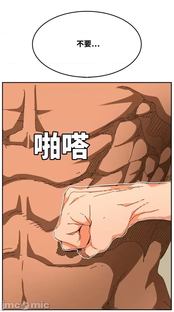 高校之神 [第6部 RE:与神对决] 第488话 - 490 | 高校之神 第79页