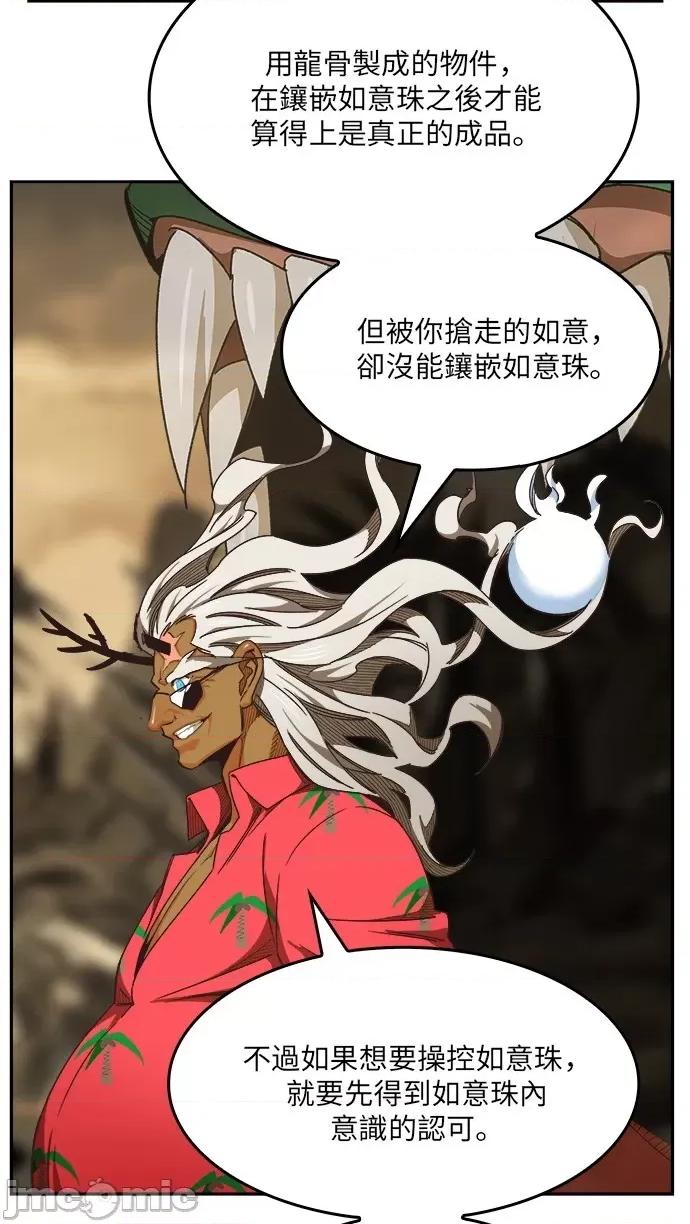 高校之神 [第6部 RE:与神对决] 第489话 - 491 | 高校之神 第88页