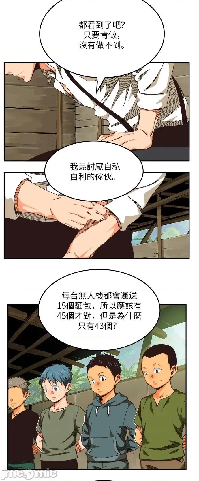 高校之神 [第6部 RE:与神对决] 第490话 - 492 | 高校之神 第34页