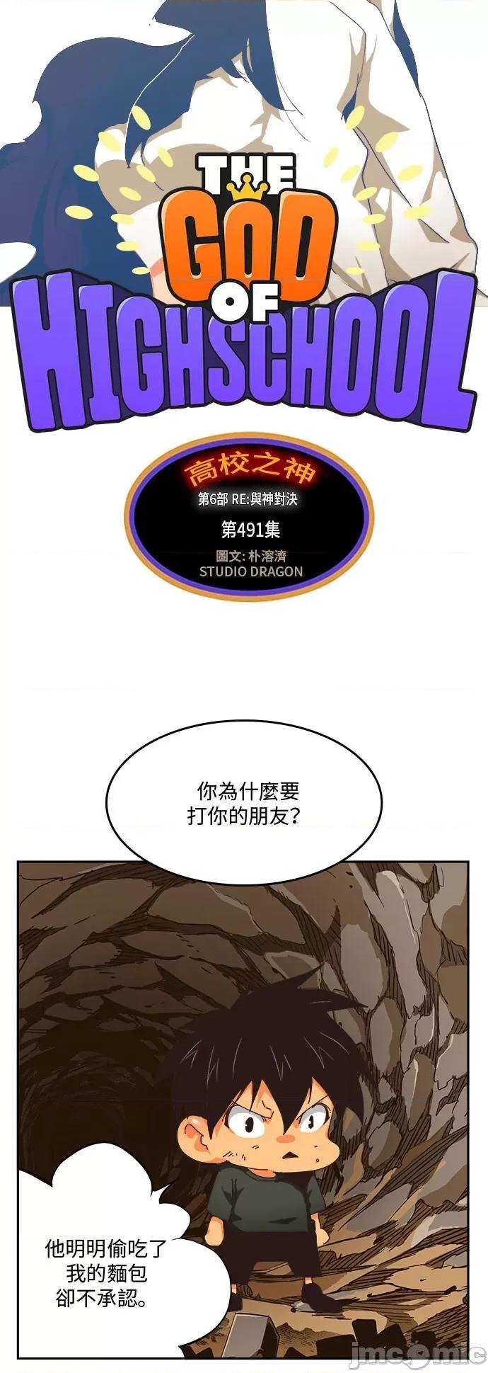 高校之神 [第6部 RE:与神对决] 第491话 - 493 | 高校之神 第10页