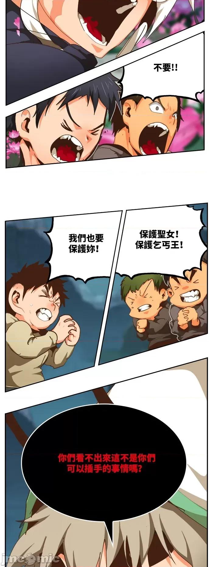 高校之神 [第6部 RE:与神对决] 第494话 - 496 | 高校之神 第18页