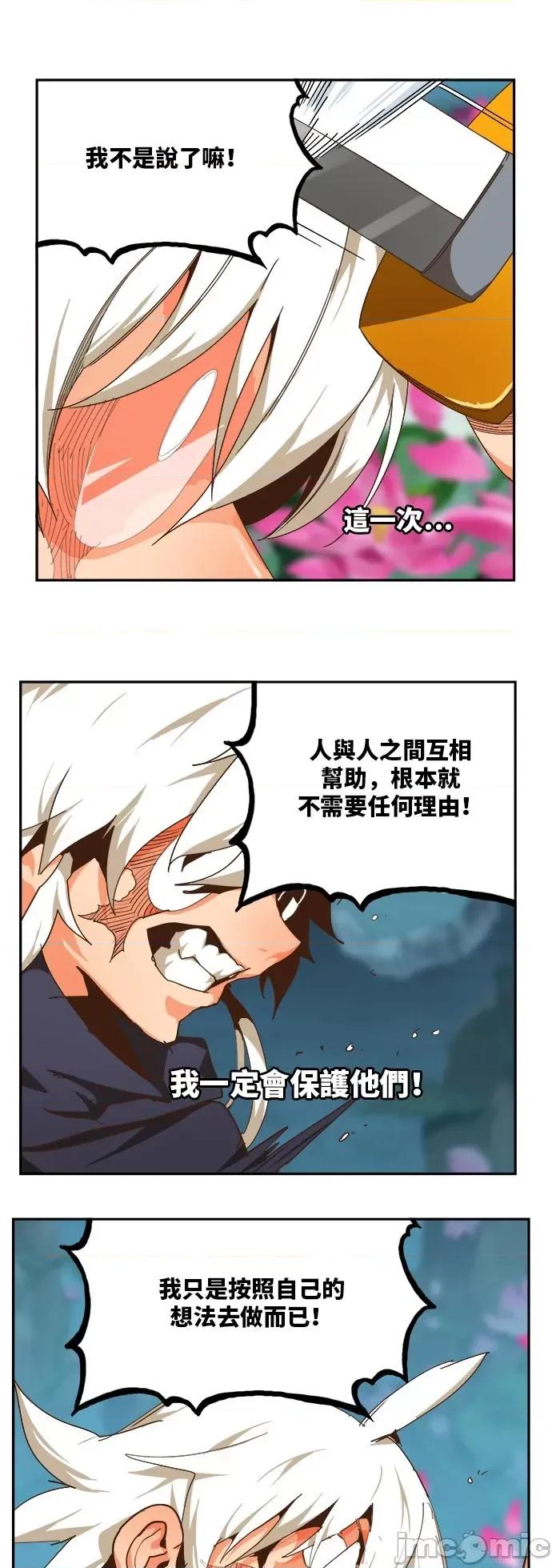 高校之神 [第6部 RE:与神对决] 第494话 - 496 | 高校之神 第23页