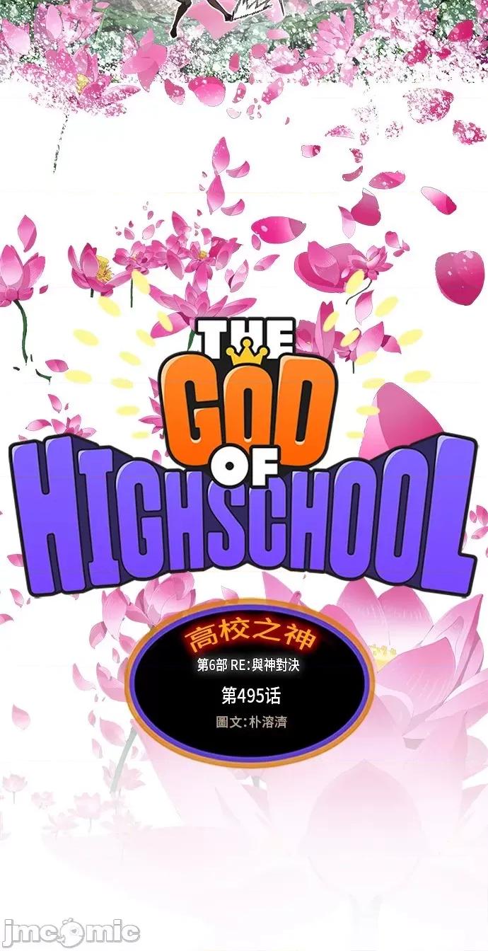 高校之神 [第6部 RE:与神对决] 第495话 - 497 | 高校之神 第10页
