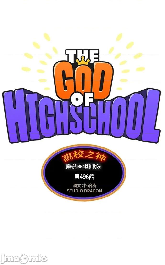 高校之神 [第6部 RE:与神对决] 第496话 - 498 | 高校之神 第8页