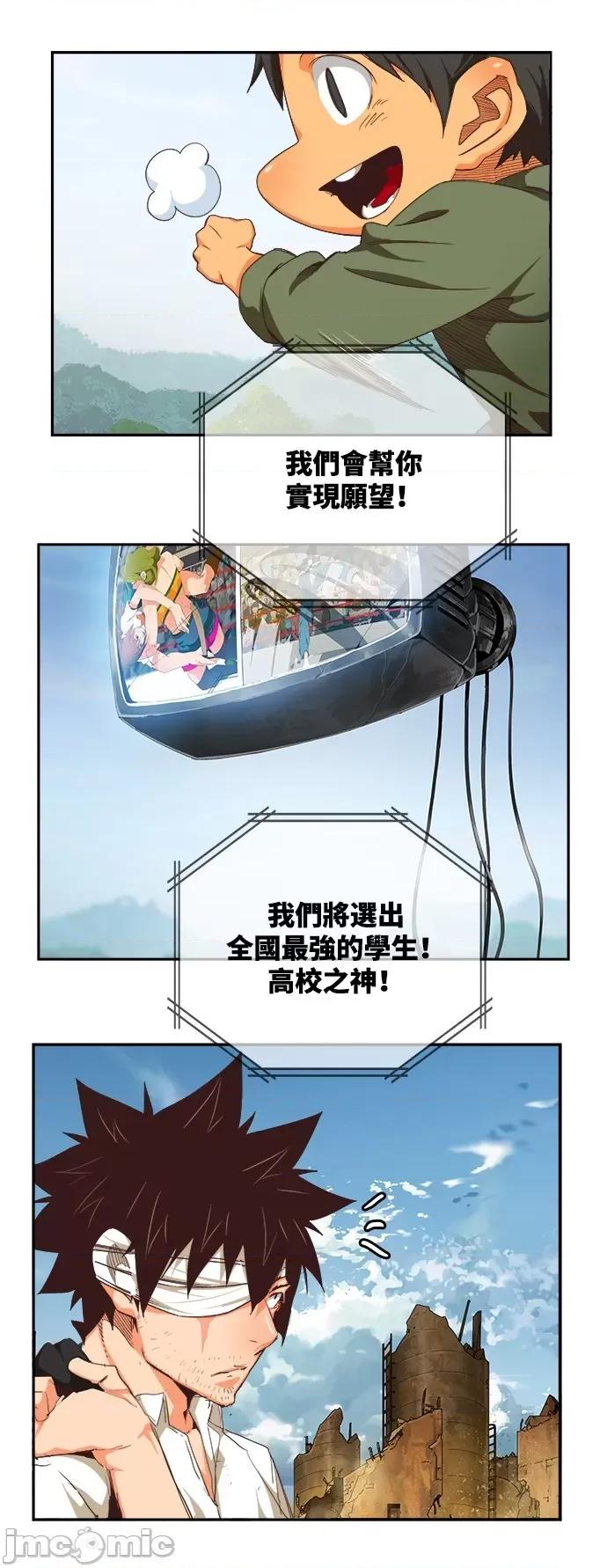 高校之神 [第6部 RE:与神对决] 第496话 - 498 | 高校之神 第79页