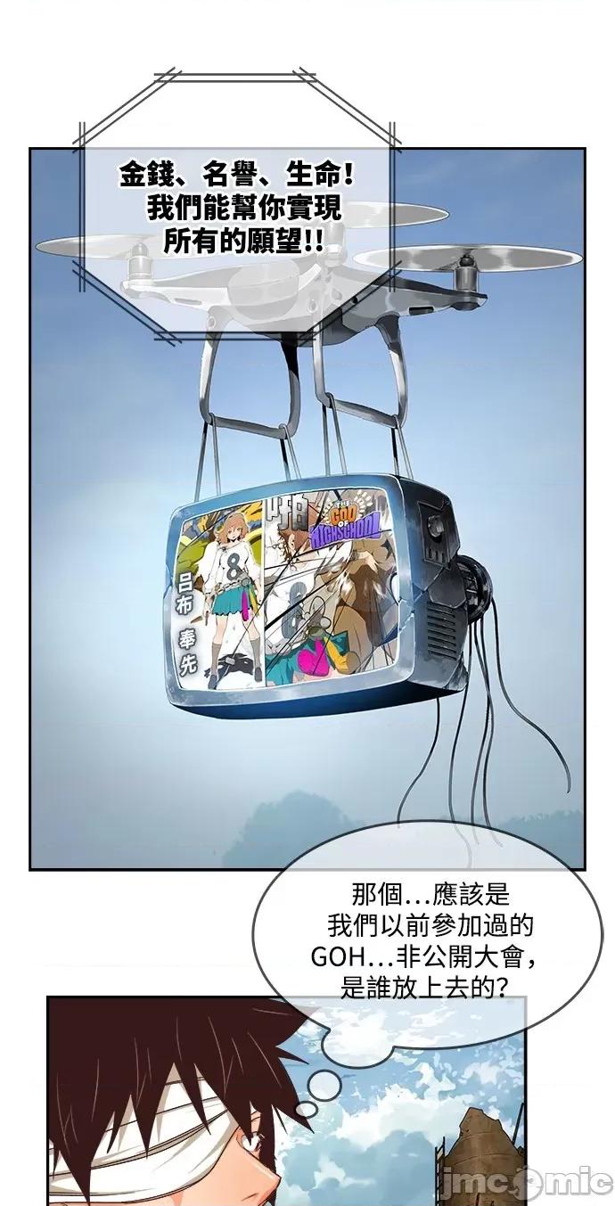 高校之神 [第6部 RE:与神对决] 第496话 - 498 | 高校之神 第81页