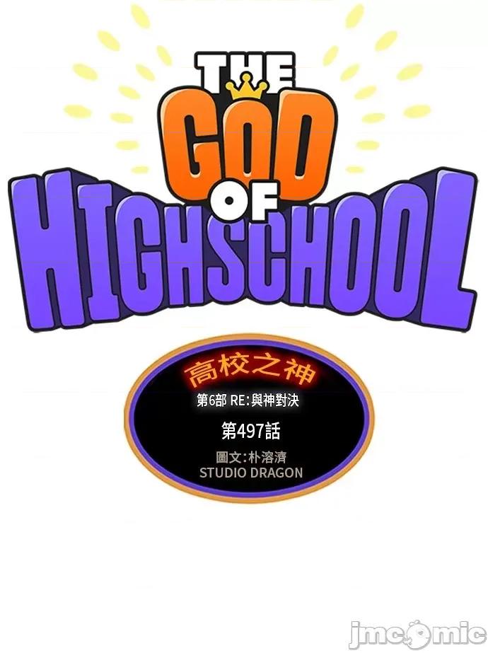 高校之神 [第6部 RE:与神对决] 第497话 - 499 | 高校之神 第32页