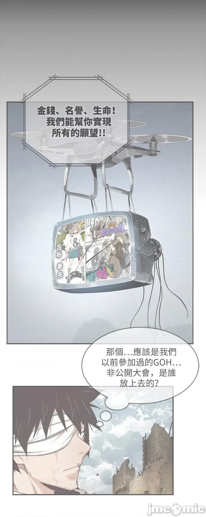 高校之神 [第6部 RE:与神对决] 第497话 - 499 | 高校之神 第98页