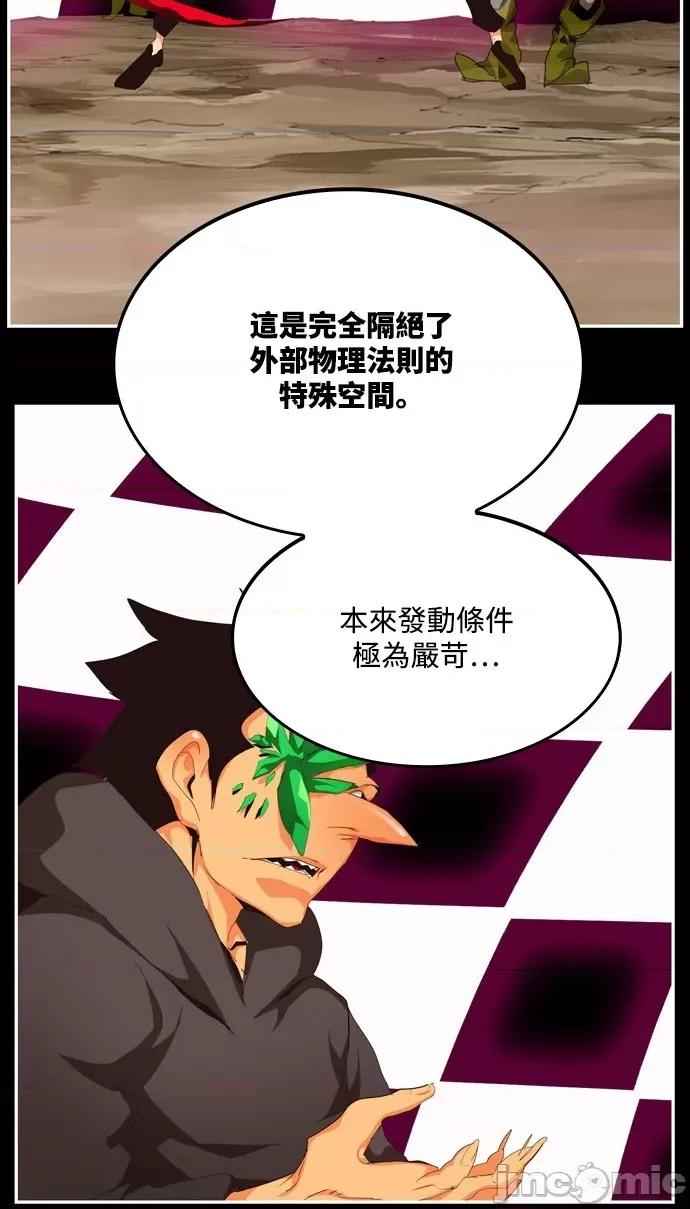 高校之神 [第6部 RE:与神对决] 第503话 - 505 | 高校之神 第45页