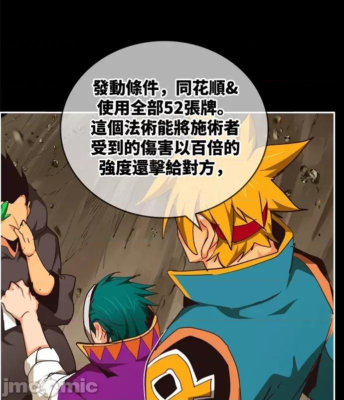 高校之神 [第6部 RE:与神对决] 第503话 - 505 | 高校之神 第76页