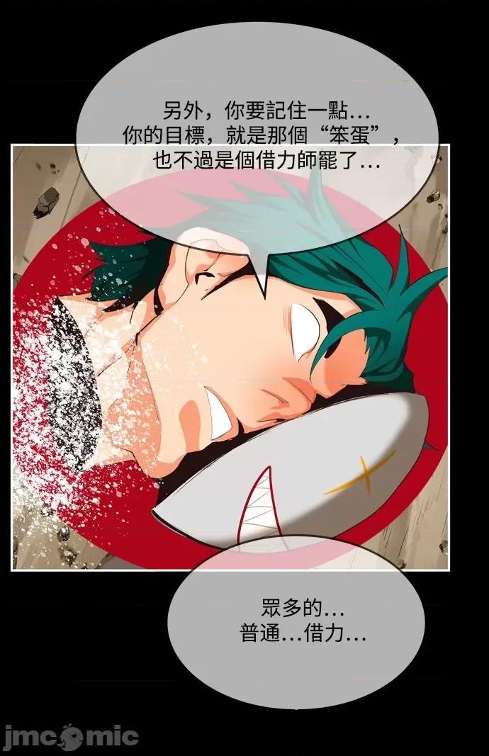高校之神 [第6部 RE:与神对决] 第503话 - 505 | 高校之神 第91页
