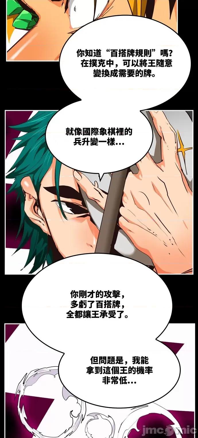 高校之神 [第6部 RE:与神对决] 第503话 - 505 | 高校之神 第97页