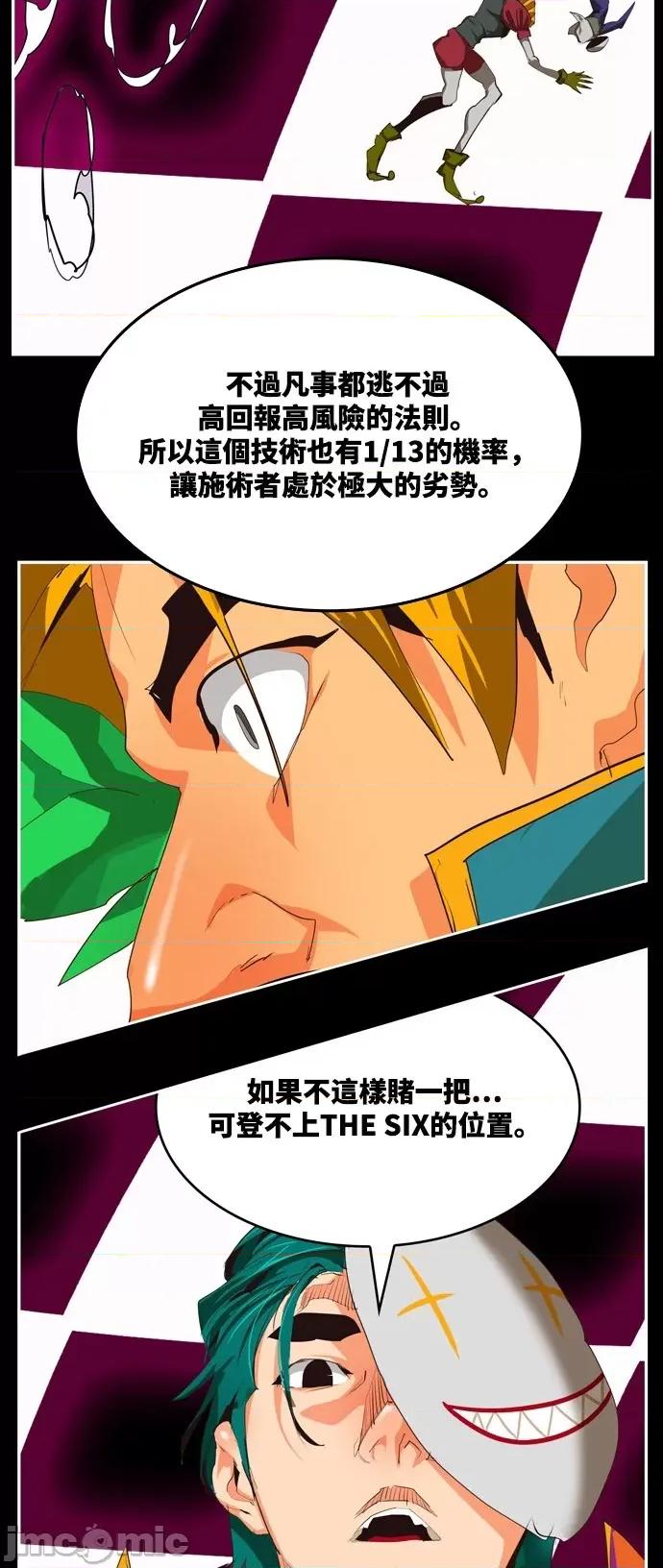 高校之神 [第6部 RE:与神对决] 第503话 - 505 | 高校之神 第99页