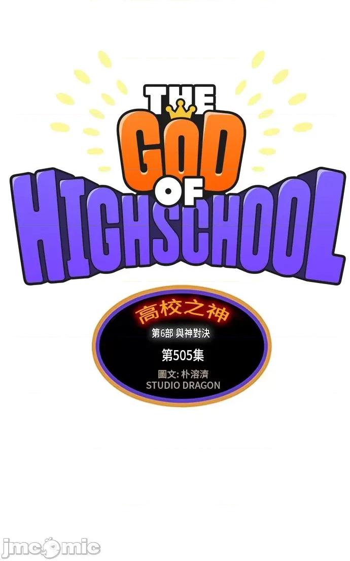 高校之神 [第6部 RE:与神对决] 第505话 - 507 | 高校之神 第2页