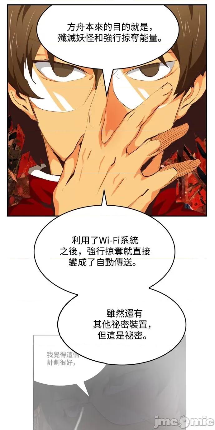 高校之神 [第6部 RE:与神对决] 第507话 - 509 | 高校之神 第26页