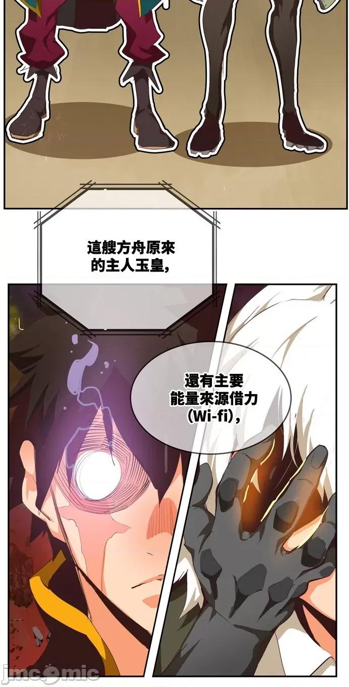 高校之神 [第6部 RE:与神对决] 第507话 - 509 | 高校之神 第31页