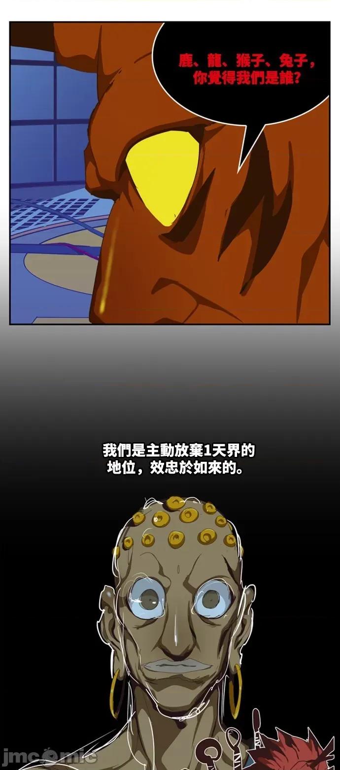 高校之神 [第6部 RE:与神对决] 第507话 - 509 | 高校之神 第80页