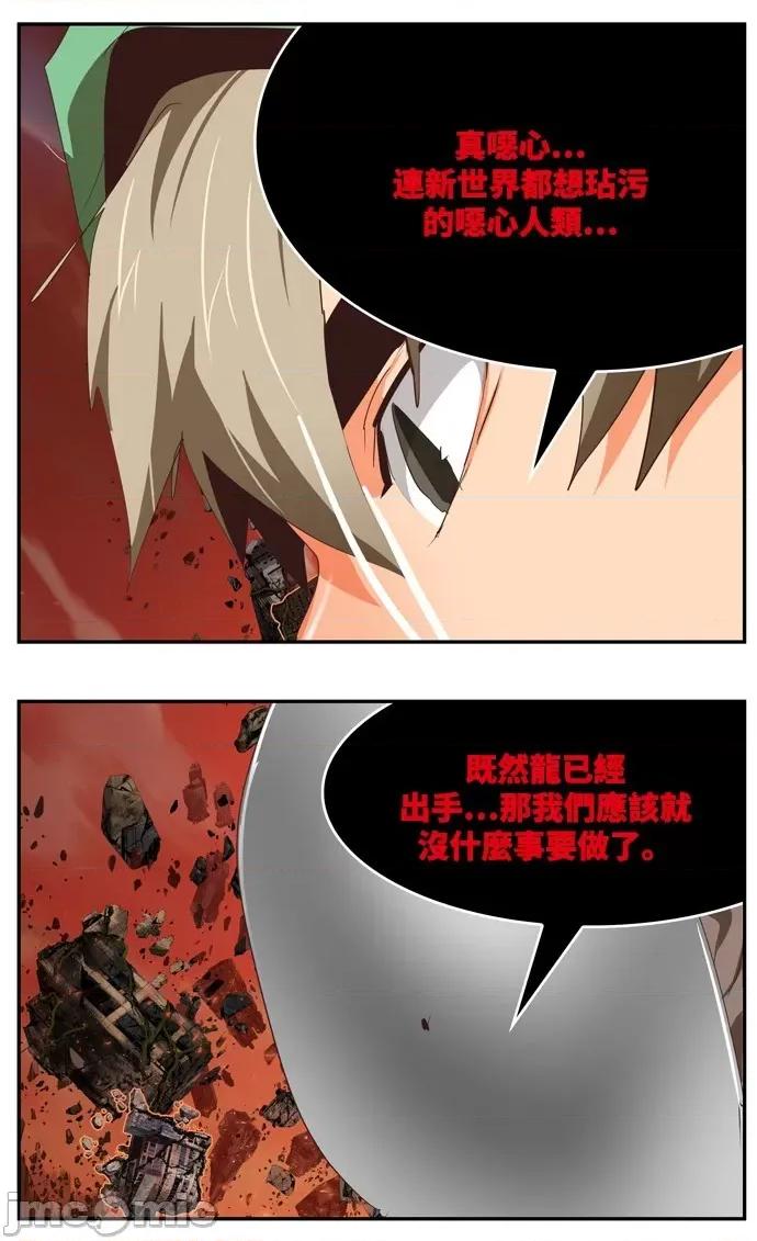 高校之神 [第6部 RE:与神对决] 第507话 - 509 | 高校之神 第87页