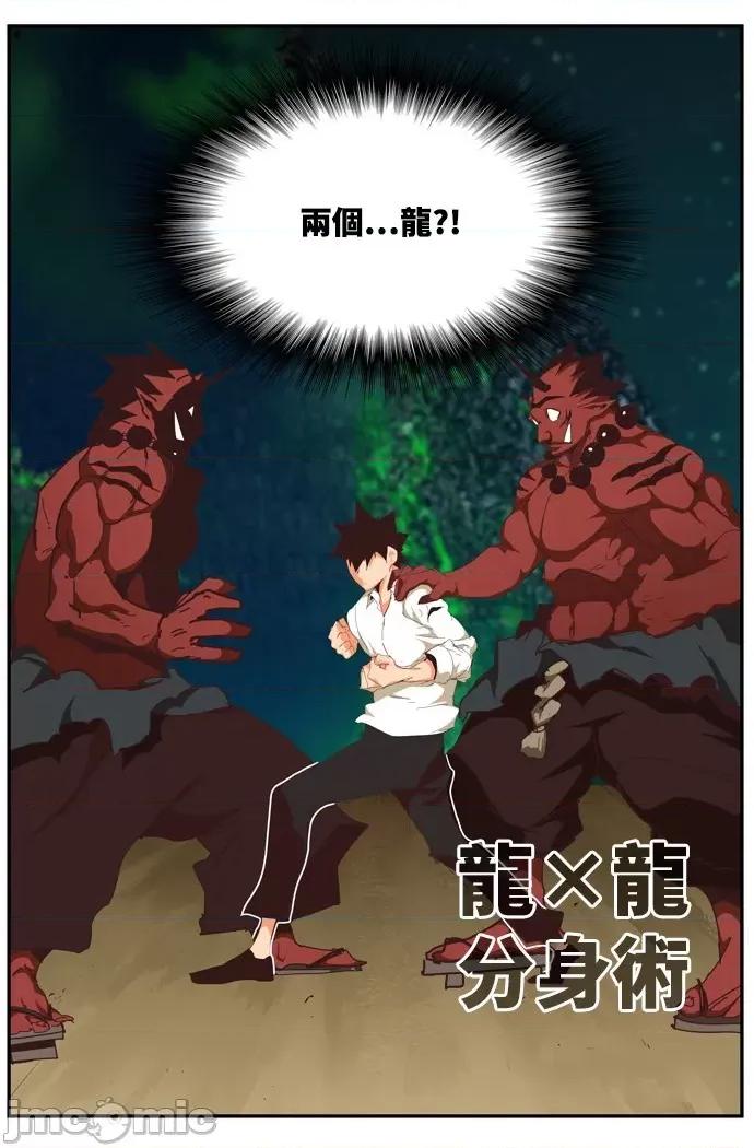 高校之神 [第6部 RE:与神对决] 第510话 - 512 | 高校之神 第105页