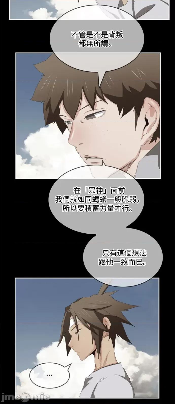 高校之神 [第6部 RE:与神对决] 第511话 - 513 | 高校之神 第68页