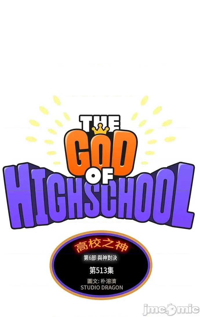 高校之神 [第6部 RE:与神对决] 第513话 - 515 | 高校之神 第2页
