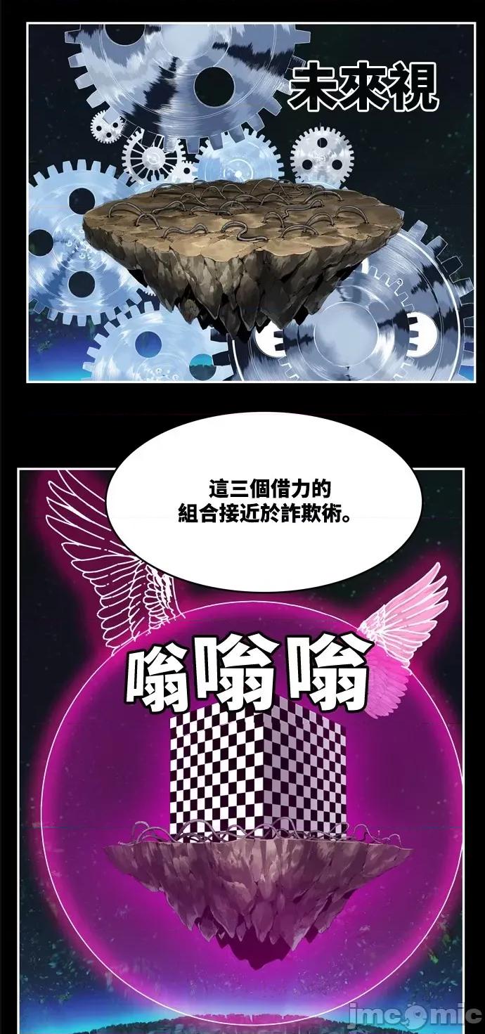 高校之神 [第6部 RE:与神对决] 第513话 - 515 | 高校之神 第30页